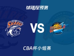 CBA杯比赛前瞻：上海vs四川预测分析(2025年12月03日)