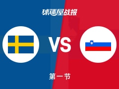 世欧预第一阶段：斯洛文尼亚首节领先瑞典15分，萨马尔得到7分，安德森得到6分