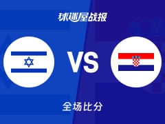 世欧预第一阶段：克罗地亚以85-71战胜以色列，鲁齐克23+9+3