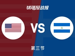 世美预杯赛：美国第三节领先尼加拉瓜21分，比彻姆得到17分，鲁伊斯得到26分