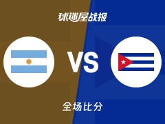 世美预杯赛：阿根廷以105-49战胜古巴，德克18+5+4