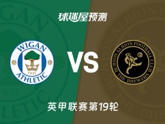 英甲比赛前瞻：维冈竞技vs伯顿预测分析(2025年12月03日)