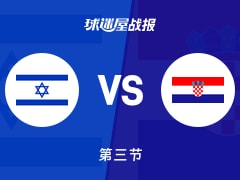 以色列vs克罗地亚：第三节完，以色列56-71克罗地亚，鲁齐克得到16分