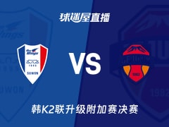 【韩K2联升级附加赛决赛】水原三星vs济州SK FC直播在线观看(2025年12月03日)