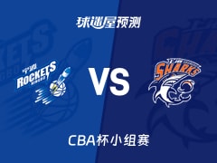 CBA杯比赛前瞻：宁波vs上海预测分析(2025年12月04日)