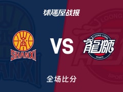 CBA杯小组赛：诺威尔30+5+3，山西以85-82战胜广州
