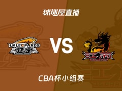 【CBA杯小组赛】辽宁vs江苏直播在线观看(2025年12月03日)