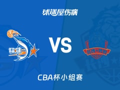 【CBA杯小组赛】福建vs长沙勇胜伤病名单最新(2025年12月04日)