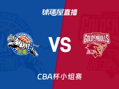 【CBA杯小组赛】新疆vs浙江直播在线观看(2025年12月03日)