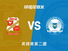 【英锦赛】斯文登vs彼得堡联首发阵容名单(2025年12月03日)