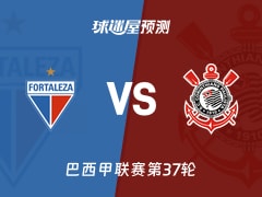 巴西甲比赛前瞻：福塔雷萨vs科林蒂安预测分析(2025年12月04日)