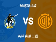 【英锦赛第二圈】布里斯托流浪vs剑桥联比赛结果：布里斯托流浪(2-2)剑桥联比分战报(2025年12月03日)