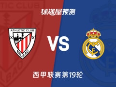 西甲比赛前瞻：毕尔巴鄂vs皇马预测分析(2025年12月04日)