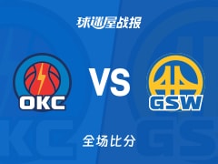 NBA雷霆vs勇士战报：124-112，亚历山大38+3+4