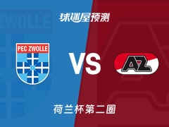荷兰杯比赛前瞻：兹沃勒vs阿尔克马尔预测分析(2025年12月04日)
