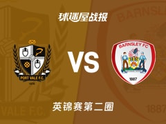 【英锦赛第二圈】维尔港vs巴恩斯利比赛结果：维尔港(5-0)巴恩斯利比分战报(2025年12月03日)