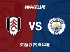 【英超联赛第14轮】富勒姆vs曼城比赛结果：富勒姆(4-5)曼城比分战报(2025年12月03日)