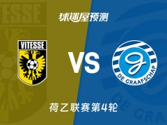 荷乙比赛前瞻：维特斯vs格拉夫夏普预测分析(2025年12月05日)