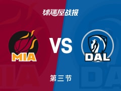 NBA常规赛：独行侠第三节领先热火13分，弗拉格得到14分，希罗得到20分