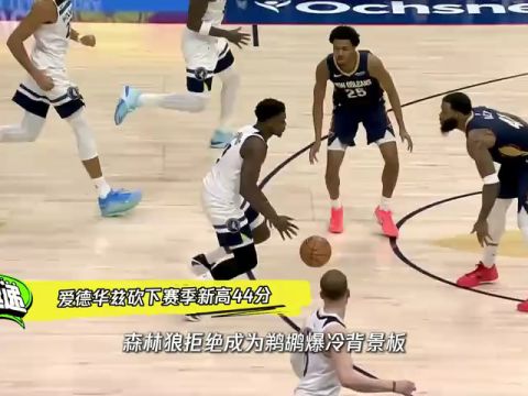 黄蜂vs尼克斯第1节英文原声回放