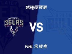 NBL比赛前瞻：阿德莱德36人vs布里斯班子弹预测分析(2025年12月05日)