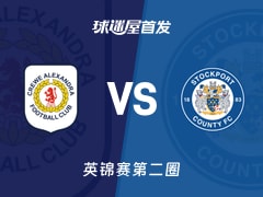 【英锦赛】克鲁vs斯托克港首发阵容名单(2025年12月04日)