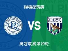 【英冠联赛第19轮】女王公园vs西布罗姆维奇伤病名单最新(2025年12月06日)