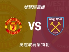 【英超联赛第14轮】曼联vs西汉姆联直播在线观看(2025年12月05日)