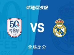 欧篮联安纳托利亚艾菲斯vs皇家马德里战报：75-81，海佐尼亚22+4+4