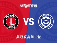 【英冠联赛第19轮】查尔顿vs朴茨茅斯直播在线观看(2026年02月18日)