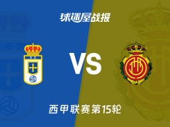 【西甲联赛第15轮】皇家奥维耶多vs马略卡比赛结果：皇家奥维耶多(0-0)马略卡比分战报(2025年12月06日)