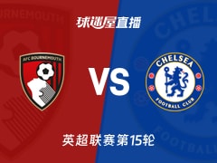 【英超联赛第15轮】伯恩茅斯vs切尔西直播在线观看(2025年12月06日)