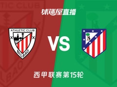 【西甲联赛第15轮】毕尔巴鄂vs马竞直播在线观看(2025年12月07日)