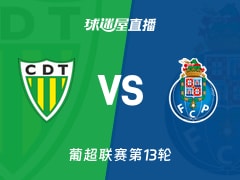 【葡超联赛第13轮】通德拉vs波尔图直播在线观看(2025年12月08日)