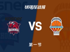 西篮甲常规赛：瓦伦西亚第一节领先巴斯克尼亚3分，普埃尔托得到6分，迪亚凯特得到6分