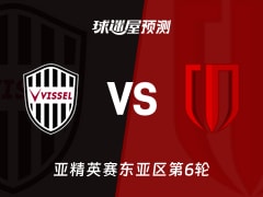 亚精英赛比赛前瞻：神户胜利船vs成都蓉城预测分析(2025年12月09日)
