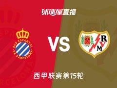 【西甲联赛第15轮】西班牙人vs巴列卡诺直播在线观看(2025年12月08日)