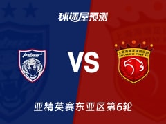 亚精英赛比赛前瞻：柔佛新山vs上海海港预测分析(2025年12月09日)