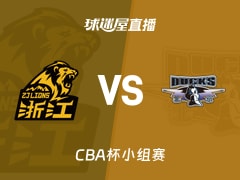 【CBA杯小组赛】广厦vs北京直播在线观看(2025年12月08日)