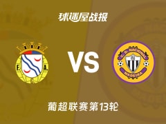 【葡超联赛第13轮】艾华卡vs马德拉国民比赛结果：艾华卡(1-0)马德拉国民比分战报(2025年12月08日)