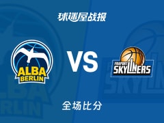 德篮甲ALBA柏林vs法兰克福战报：89-83，凯尔21+3+6