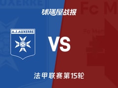 【法甲联赛第15轮】欧塞尔vs梅斯比赛结果：欧塞尔(3-1)梅斯比分战报(2025年12月08日)