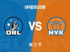 NBA常规赛：三节结束，尼克斯以82-73领先魔术，布伦森26+1+9