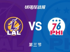 NBA常规赛：湖人第三节领先76人3分，东契奇得到27分，马克西得到23分