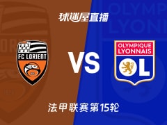 【法甲联赛第15轮】洛里昂vs里昂直播在线观看(2025年12月08日)