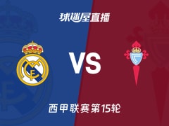 【西甲联赛第15轮】皇马vs塞尔塔直播在线观看(2025年12月08日)