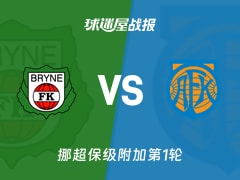 【挪超保级附加第1轮】布莱尼vs奥勒松比赛结果：布莱尼(0-4)奥勒松比分战报(2025年12月08日)
