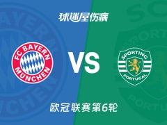 【欧冠联赛第6轮】拜仁vs葡萄牙体育伤病名单最新(2025年12月10日)