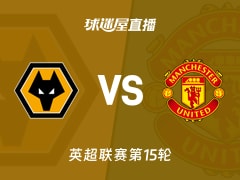 【英超联赛第15轮】狼队vs曼联直播在线观看(2025年12月09日)