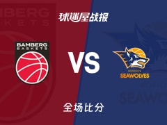 德篮甲常规赛：兰斯多恩17+5+5，罗斯托克以87-74战胜保罗沙